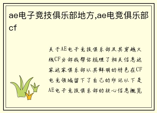ae电子竞技俱乐部地方,ae电竞俱乐部cf
