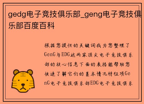 gedg电子竞技俱乐部_geng电子竞技俱乐部百度百科