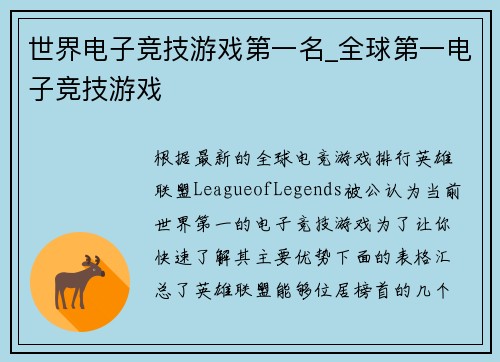 世界电子竞技游戏第一名_全球第一电子竞技游戏