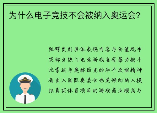为什么电子竞技不会被纳入奥运会？