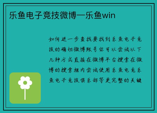乐鱼电子竞技微博—乐鱼win