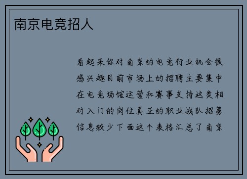 南京电竞招人