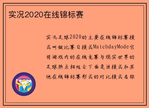 实况2020在线锦标赛